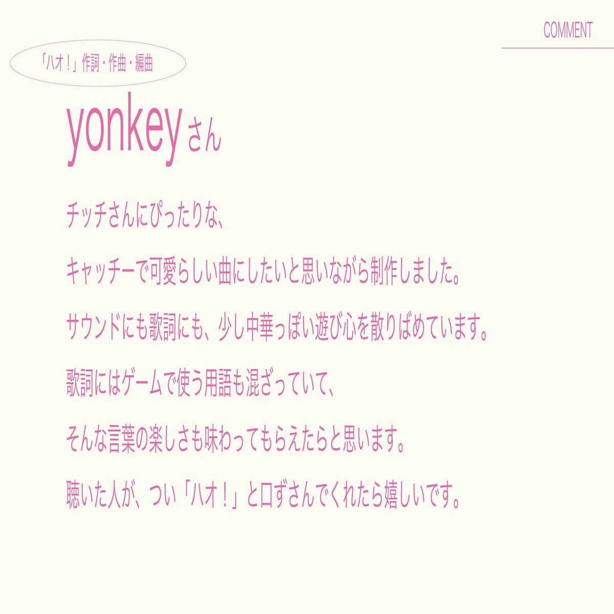 CENT_CCC's tweet photo. 【COMMENT】

「ハオ！」のプロデュースを手がけてくださった
yonkeyさんからコメントをいただきました！

「ハオ！」配信中
🎧https://t.co/HzwdOt0z20

MV 10/10(土)12時公開
📹https://t.co/A8HfSAMkLt

#セントチヒロ・チッチ 
#やさしい引力 https://t.co/n229uhOXZp