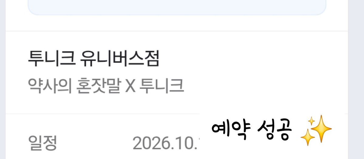 YuiLill0127's tweet photo. 예약 성공했어요 😘💕💕💕 혈육이랑 같이 놀러갑니당❤️ https://t.co/TWr4FKVN43