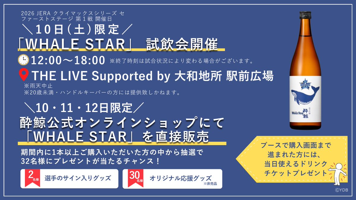 suigei_sake's tweet photo. 【緊急告知📣】
ついに明日開幕❗️
JERA CS セ ファーストステージ⚾️

明日10日12時より
関内駅前の広場にて
#WHALESTAR 試飲会を開催🍶🆓
みんなで
#勝利を願って乾杯 しましょう🌟

明日から3日間オンライン販売も決定‼️
購入者限定キャンペーンも🎁

詳しくはバナーをチェック⬇️
#baystars https://t.co/jexHvtAWUs