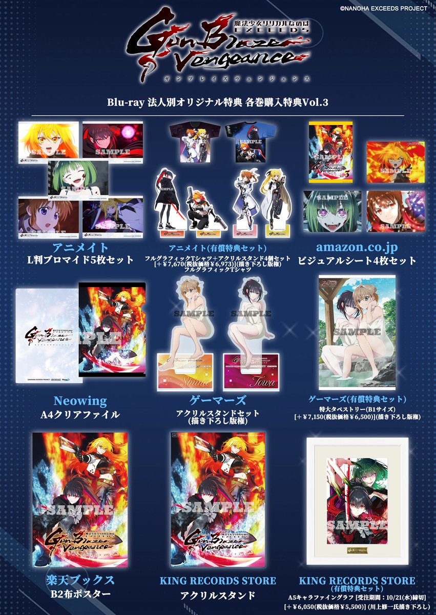 exgv_official's tweet photo. ✦••┈┈┈
#なのはEXGV
Blu-ray 特典絵柄公開🔥
　　　　　　┈┈┈••✦

12月9日発売
Blu-ray Vol.3の各巻購入特典絵柄を公開中⚡️

公式HPでは全巻購入特典も公開中ですので、
ぜひチェックしてご予約をお忘れなく！

▾詳細はこちら
https://t.co/hEbogMifJa https://t.co/eZeoCFDYhh