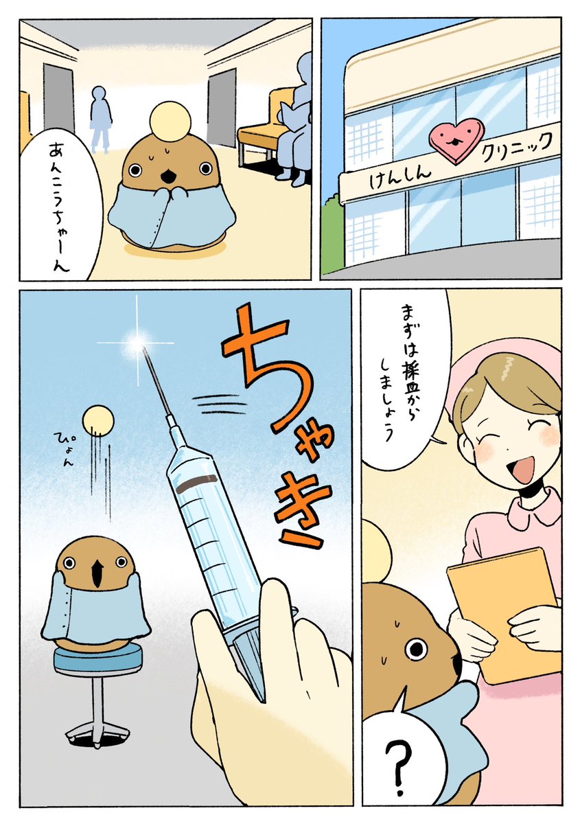 Penguinbox1's tweet photo. あんこうちゃんのけんこうしんだん　1/2 https://t.co/UfWg1xnL6t