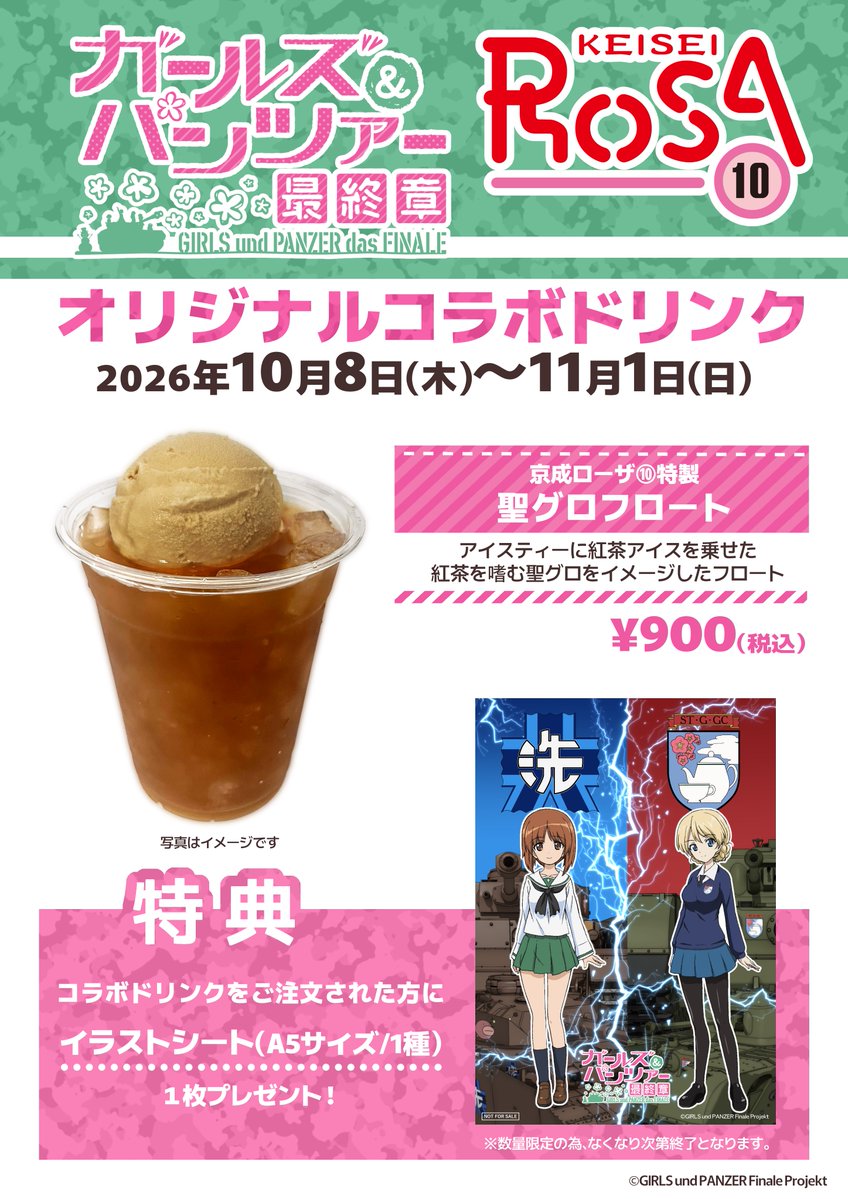garupan's tweet photo. 【第5話劇場情報】

各上映劇場でコラボドリンクなど
様々な施策を実施中！

是非劇場に見に行った際には
是非チェックしてくださいね👀✨

👇劇場施策
https://t.co/KokQJ6Xxkc

#garupan https://t.co/UyVAeSfvGO
