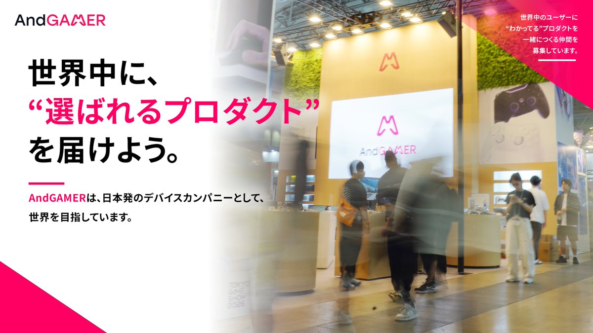 AndGAMERInc's tweet photo. 『 ゲームの "その先" へ 』 共に挑戦しよう。
現在AndGAMERでは、ゲーマーの人生をより自由で豊かにするための製品を、一緒につくる仲間を探しています!
あなたの手で、世界中に選ばれるプロダクトを作り上げませんか?
▼ ご応募はこちらから
https://t.co/EUE72Lqm60
#AndGAMER https://t.co/rhFI0cNTTU