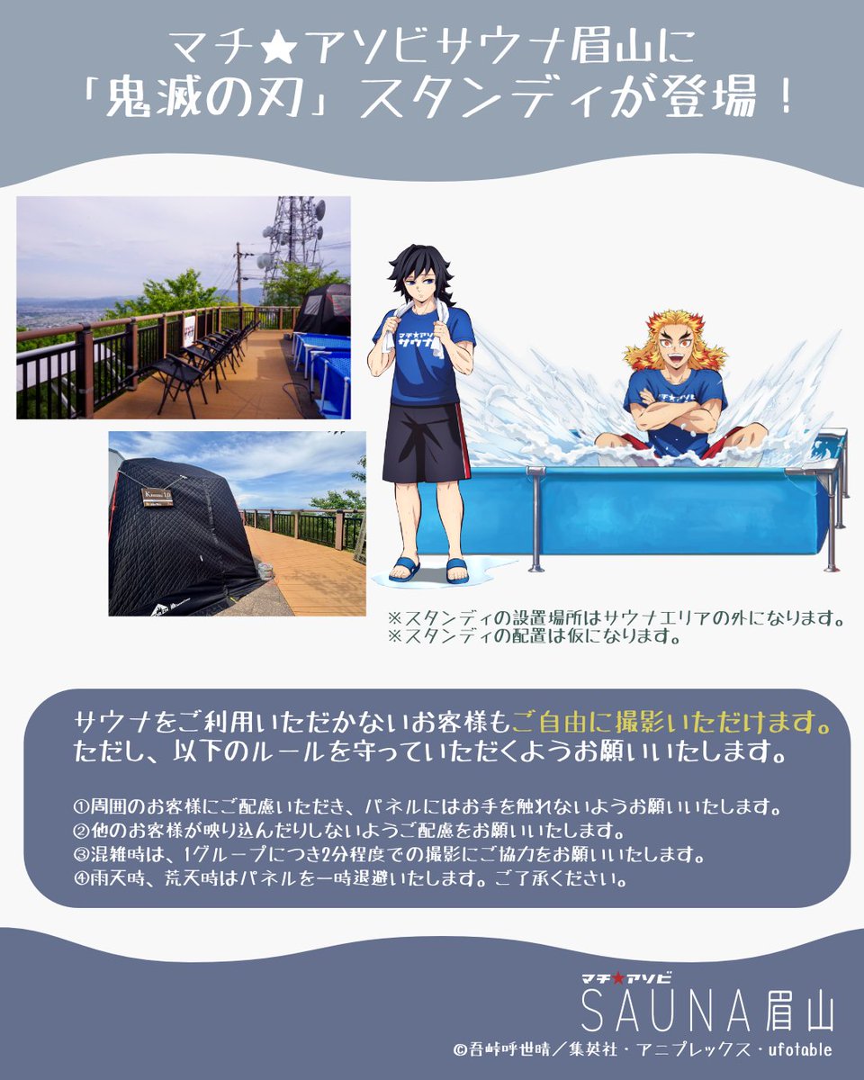 machiasobi's tweet photo. ＼マチ★アソビ 眉山サウナ限定展示！／

ロープウェイを登った先、眉山山頂のサウナにて
『鬼滅の刃』冨岡義勇と煉獄杏寿郎のマチ★アソビサウナパネルが登場！
また、眉山サウナ・新町川サウナのどちらかをご利用いただいた方に、
イラストを使用したシールを1枚プレゼントいたします。

会場では、サウナ描き下ろしイラストの一部グッズ復刻販売も行っておりますので
ぜひアソビに来てくださいね。

詳細はマチアソビサウナ公式HPより
https://t.co/C8fmAG9ukX
#マチアソビ #鬼滅の刃 #マチアソビサウナ