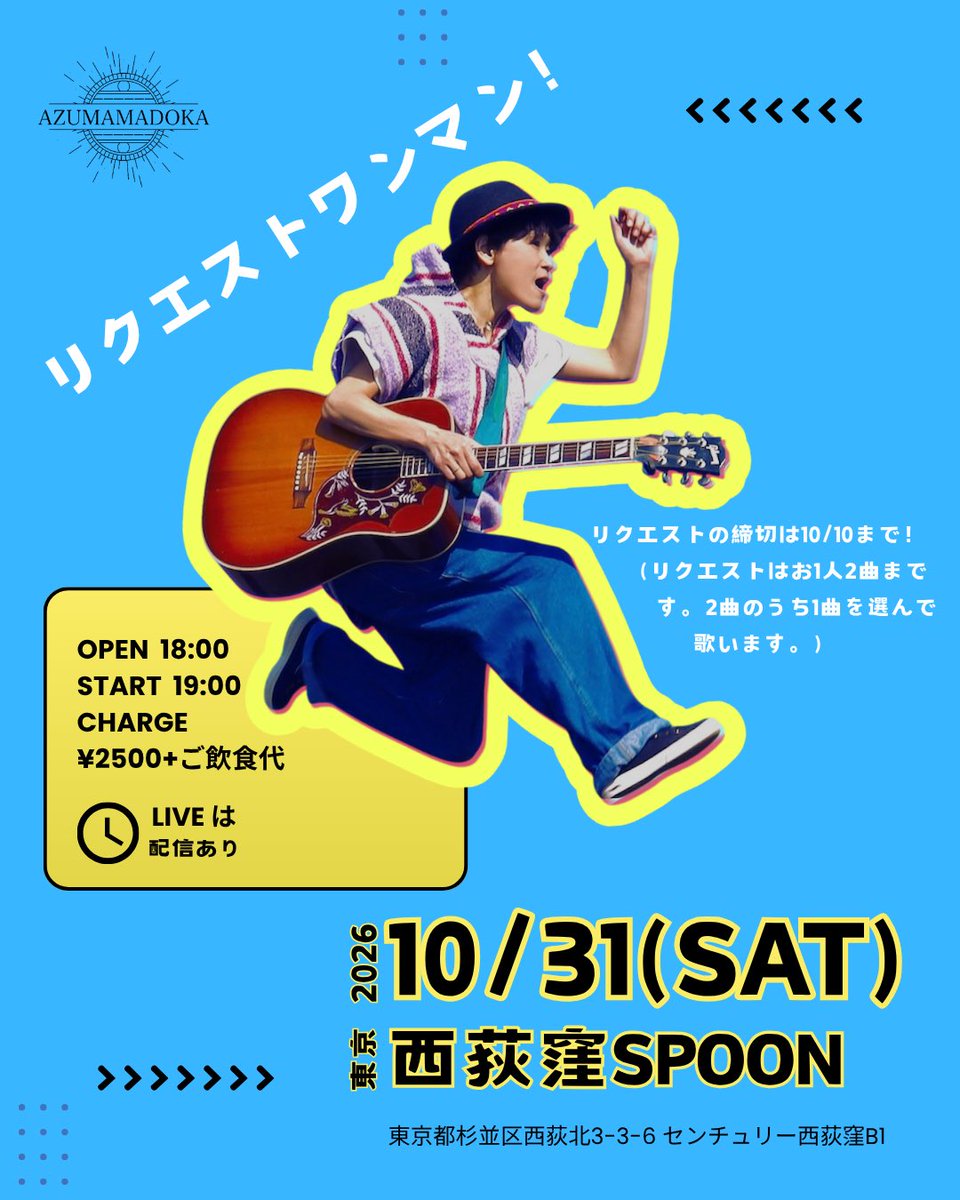 windowcham's tweet photo. 10/31(土) 東京西荻窪SPOONでの
リクエストワンマン
リクエスト締め切りが明日10/10いっぱいまでですよー！！明日すぎるとお席の予約のみでリクエストは受け付けられませんので、お早めにー！お席まだあります！

配信の方もリクエ��トできます！

open 18:00  start 19:00  charge ¥2500(別途ご飲食代)
(リクエストはお1人2曲までです。2曲のうち1曲を選んで歌います。)

ツイキャスhttps://t.co/TO5hJkuYpa