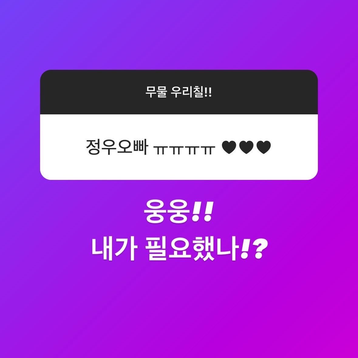 sugaringchoco's tweet photo. 지금 이 정도로 안정형인 남자 필요함… 
(주어: 정우) https://t.co/LxGubsGR4a