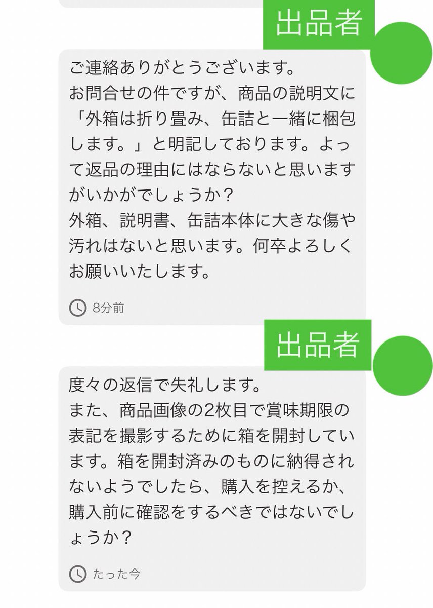urusaraeight's tweet photo. @payfleamarket Yahoo!フリマに出品して購入者からこのような理由（画像参照）で返品対応を求められ、断ると一方的に悪い評価を受けました。ルールとマナーを守って利用していたため、サポート（運営）に取引の履歴を確認してください、と問合せをしても評価の変更には応じてもらえません。 https://t.co/q19VNz1dgg