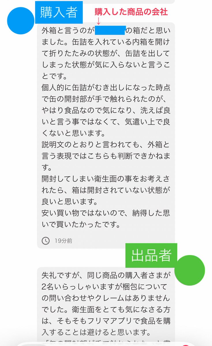 urusaraeight's tweet photo. @payfleamarket Yahoo!フリマに出品して購入者からこのような理由（画像参照）で返品対応を求められ、断ると一方的に悪い評価を受けました。ルールとマナーを守って利用していたため、サポート（運営）に取引の履歴を確認してください、と問合せをしても評価の変更には応じてもらえません。 https://t.co/q19VNz1dgg