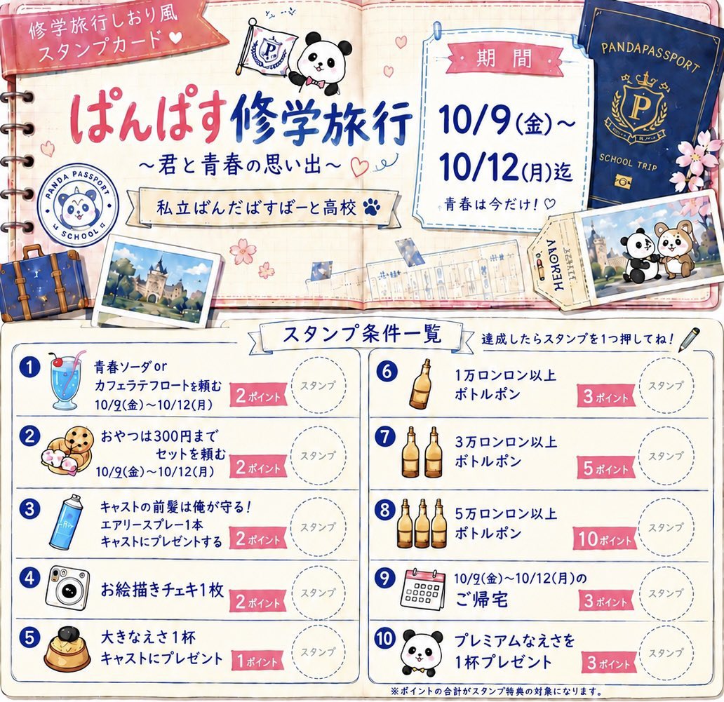 panpas_info's tweet photo. OPENしました🐼❣️

🤍ひなこ@hinako_panda3 
🤍こめる@komerunrun_ 
🤍ちま@chimasan3 

本日から修学旅行イベント開催ですっ🏫❕
モエスタラストスパート💪🔥

ご帰宅お待ちしておりますっ✌🏻️
#メイドカフェ #コンカフェ #湯島 #御徒町 https://t.co/kzNWAZUATB