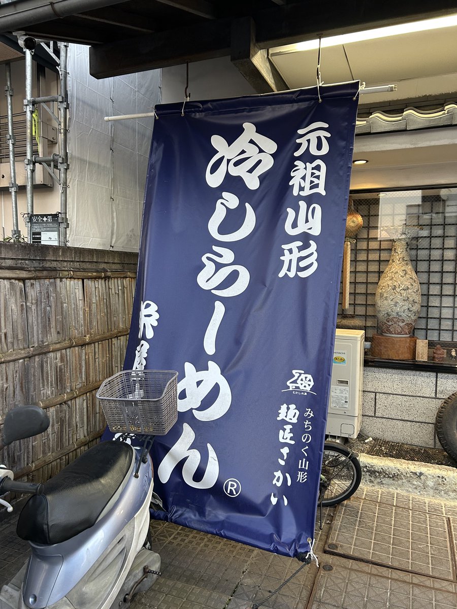 TAKA76734935's tweet photo. 山形出張ー！

早速、ラーメンの聖地で満喫してる😊
冷やしラーメン大盛りにしたら、麺がパンパンで食いごたえあったなー笑

元祖の名は伊達じゃない😎 https://t.co/sSHxBoHMvH