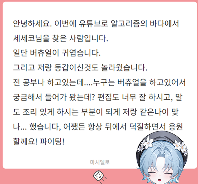 seseko222's tweet photo. 히히 이렇게 길게 칭찬을 써주시다니 감사합니다 히히~~♪ https://t.co/e3j6cNt2QR