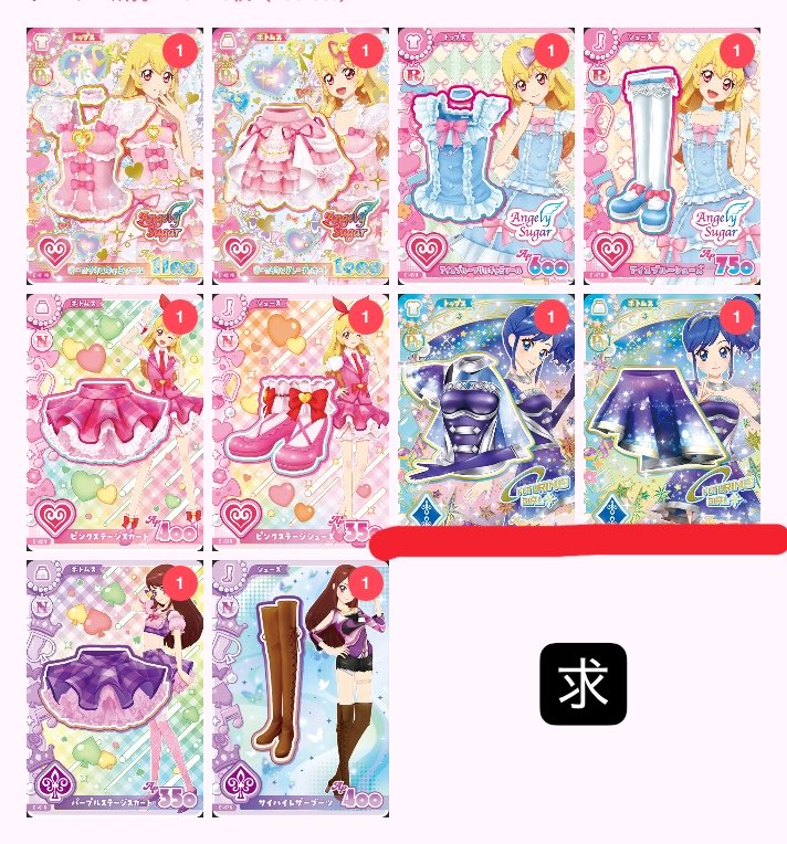 k_lxq2's tweet photo. アイカツ アイカツアンコール 交換

譲)画像1

求)画像2(赤線のもの最優先)

纏めての方優先
郵送のみ
比率違い可能

各1で求めているため、お声掛け重なる場合はお返事にお時間頂きます🙇🏻‍♀️
お気軽にお声がけ下さい◎ https://t.co/ReNDIQccXi