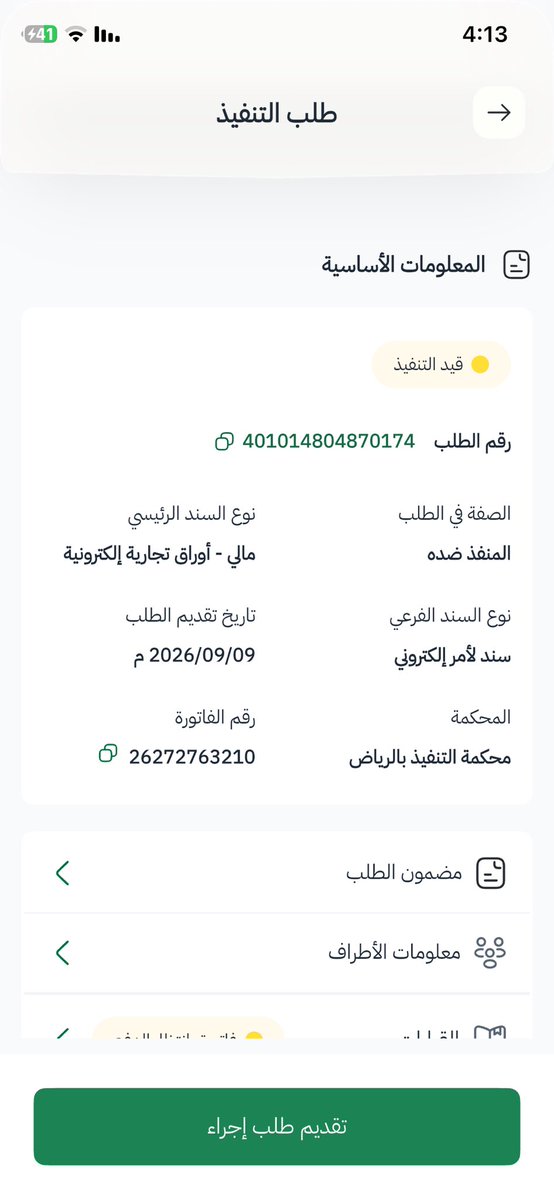 SasaS6316's tweet photo. @d91uy لن ينسى الله خيرًا قدمته
ولا هما فرّجته ولاعينًاكا��ت أن تبكي
فأسعدتها🍃
يارب من ساهم بسداد ونشر الفاتوره جعلها الله له نور في الدنيا والاخره والله يجعلها تشفع له يوم القيامة وتحرم وجهه عن النار  🤲🤲
رقم الفاتورة 26272763210
رقم التنفيذ 26272763210
مبلغ  7594 ريال https://t.co/T5kcOFwf9k