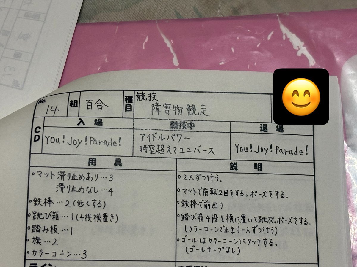 akane___713's tweet photo. 今日は、仕事で運動会のプログラムもらったんやけど、M!LKの曲使うクラスいてた！
さすがM!LK人気って感じ！！ https://t.co/UGNcNaS1sL