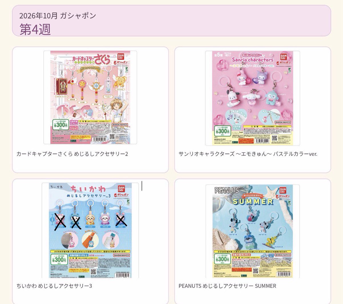 obf7po's tweet photo. 今月の求ガチャです！！
初めて画像まとめたので見にくいかと思いますがよろしくお願いします！
ぜひ協力できたらと思います😊✨
#ガチャ活 https://t.co/qmhoqsXpqp