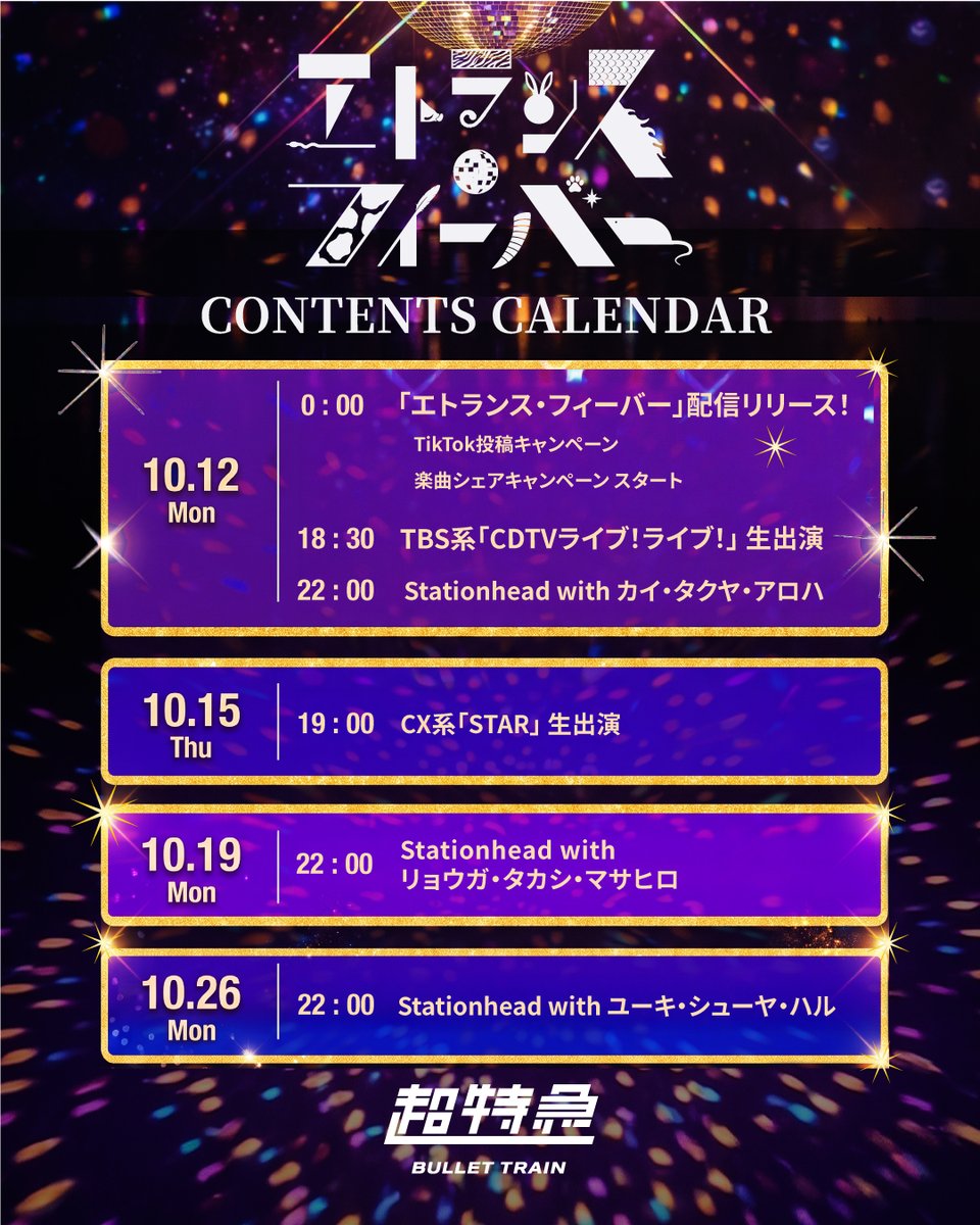 umusicjapan's tweet photo. /／
  #超特急 「エトランス・フィーバー」
  CONTENTS CALENDAR OPEN🪩✨
\＼

いよいよ10/12（月）0:00 配信リリース！
ぜひ一緒に盛り上がりましょう🥳💫

🔗詳細はこちら
https://t.co/TvuNg7Bgog

@sd_bt #超特急_エトランスフィーバー https://t.co/JDmVjOh97g