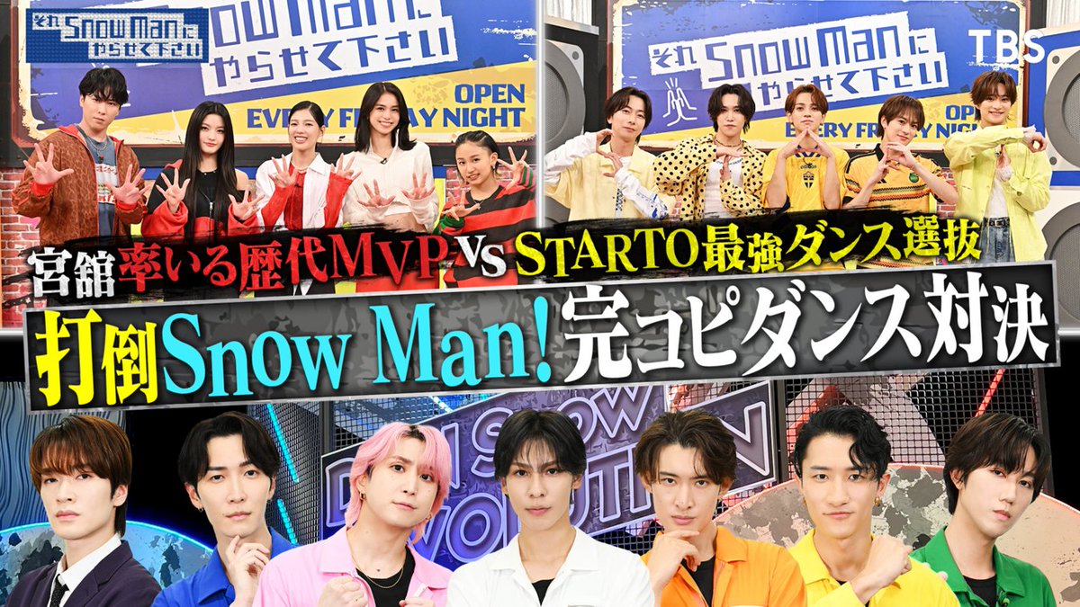 watch_UNEXT's tweet photo. TBS系金曜よる8時
『それSnow Manにやらせて下さい』
U-NEXTで見放題配信中💁‍♀️
https://t.co/yQWpLlunth

打倒Snow Man⛄️ 完コピダンス対決🔥

STARTO選抜＆歴代MVP参戦💥
平成神曲から最新バズリ曲まで！
＝LOVEと本人コラボ💗

#それスノ 
@sore_snowman https://t.co/kAawxF2uD2