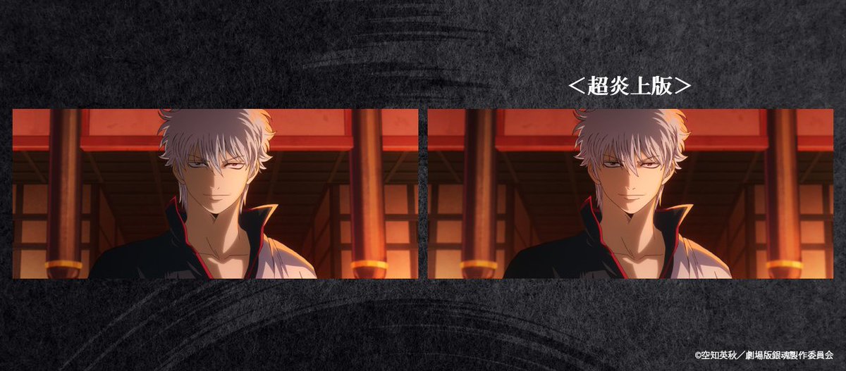 gintamamovie's tweet photo. 『新劇場版銀魂 -吉原大炎上-＜超炎上版＞』
リファイン箇所をご紹介！
- - - - - - - - - -
原作の銀時の印象に
より近づけるよう、表情をブラッシュアップしました。
また、同時に光源処理なども調整しています。
監督の細かいこだわりが光るカットです。
- - - - - - - - - -

200カットを超えるリファインを施した＜超炎上版＞上映中！！是非劇場でお楽しみください！
https://t.co/sAntLfCqm5

#gintama #新劇場版銀魂 #超炎上版