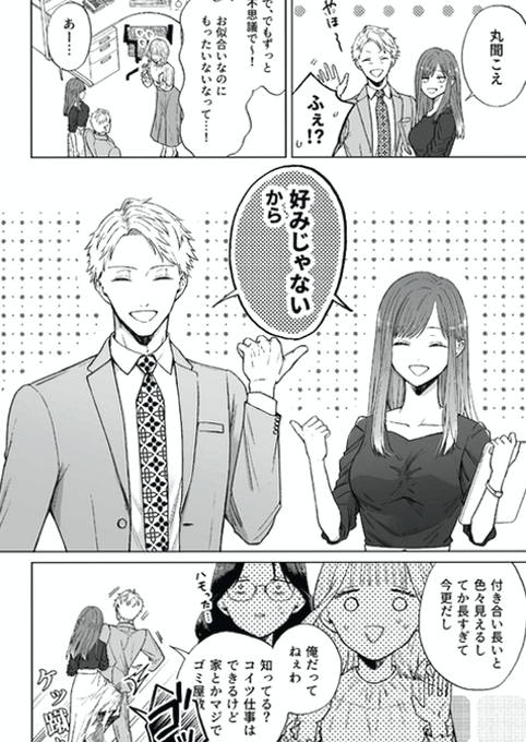 moasatio_w's tweet photo. クズ男と付き合ったらこうなった

1/6 SFW https://t.co/hTjjNKyrna