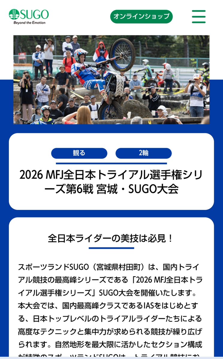 Gatti_Ogawa's tweet photo. 皆様、週末は #牛タン 食べに来ますよね？🐮
じゃなく🤣これね👇️
#TRIAL 宜しくお願いします🏁

2026 MFJ全日本トライアル選手権シリーズ
第6戦 宮城・SUGO大会
2026/10/11(日)
スポーツランドSUGO
https://t.co/OK1N5tvgHQ https://t.co/EAI7M6ctHA