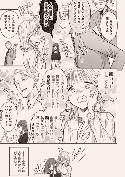 moasatio_w's tweet photo. クズ男と付き合ったらこうなった

1/6 SFW https://t.co/hTjjNKyrna