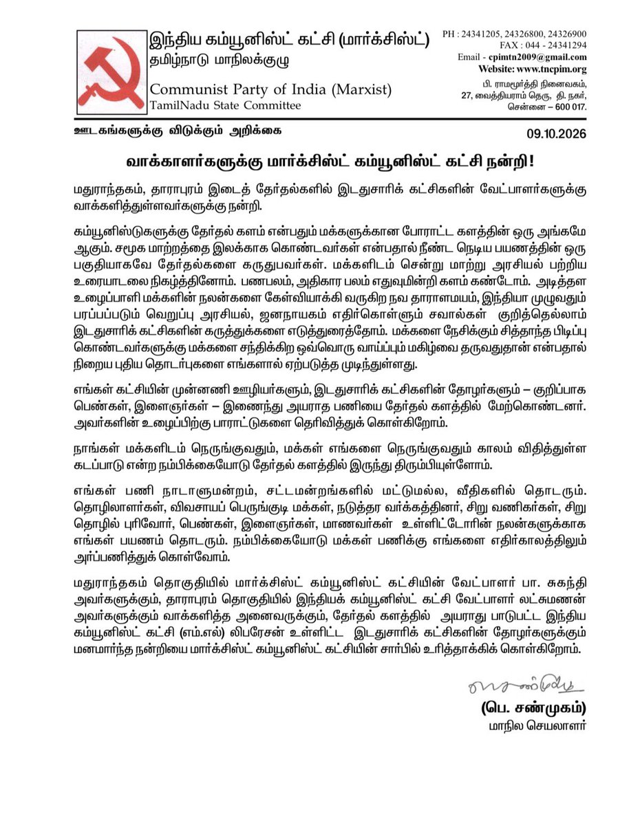 Shanmugamcpim's tweet photo. வாக்காளர்களுக்கு மார்க்சிஸ்ட் கம்யூனிஸ்ட் கட்சி நன்றி! https://t.co/aq5MV1Sos2