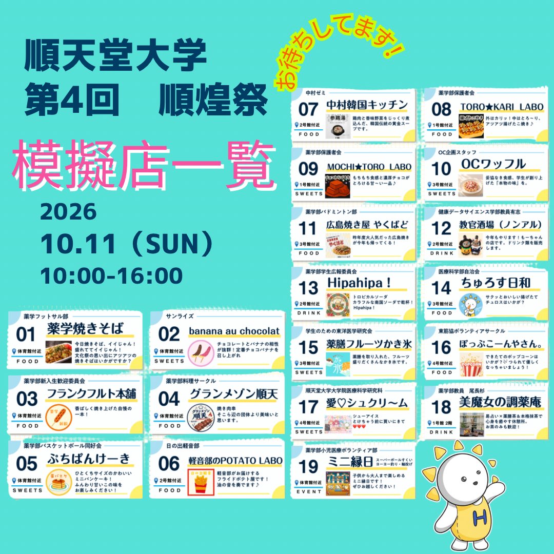 junkofes's tweet photo. いよいよ、順煌祭2日前となりました！模擬店、屋内企画の一覧、案内図をご紹介いたします！
模擬店ではおよそ20の団体から出店が行われ、お祭りの屋台に近いものから、スイーツまでさまざまな出店が行われます！お子様向けにミニ縁日も企画しています！ https://t.co/YCs4xcraDO