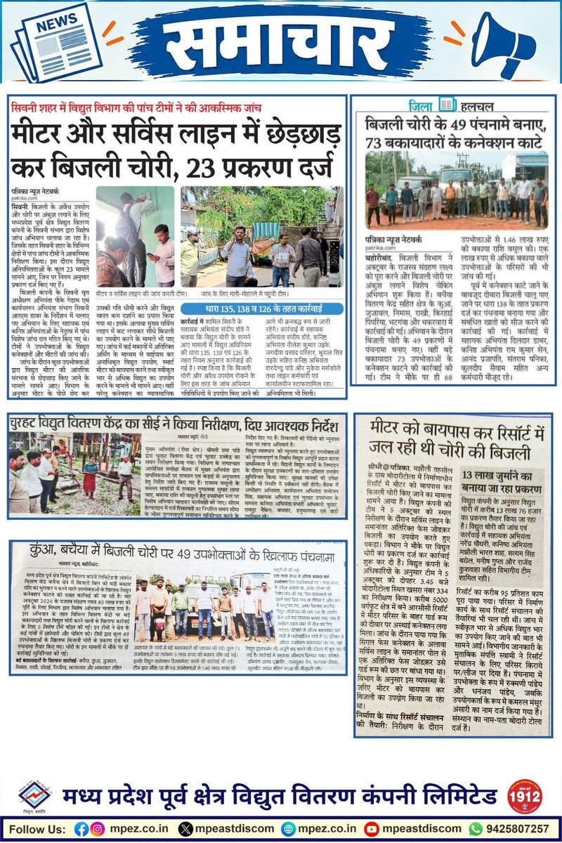 mpeastdiscom's tweet photo. #news #JansamparkMP #MadhyaPradesh #mpez #mpeastdiscom #mpeb #energy #electricity #jabalpur #rewa #sagar #shahdol https://t.co/ZKyQyWMDMP