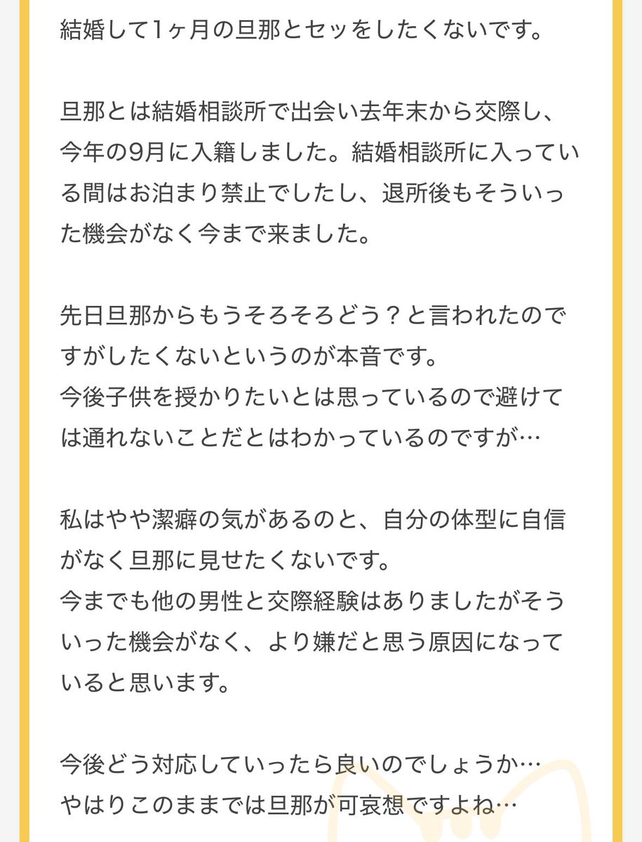 nenemapp's tweet photo. 相談所で出会い結婚した旦那と行為をしたくない方🥺 https://t.co/YLzoYldYEC
