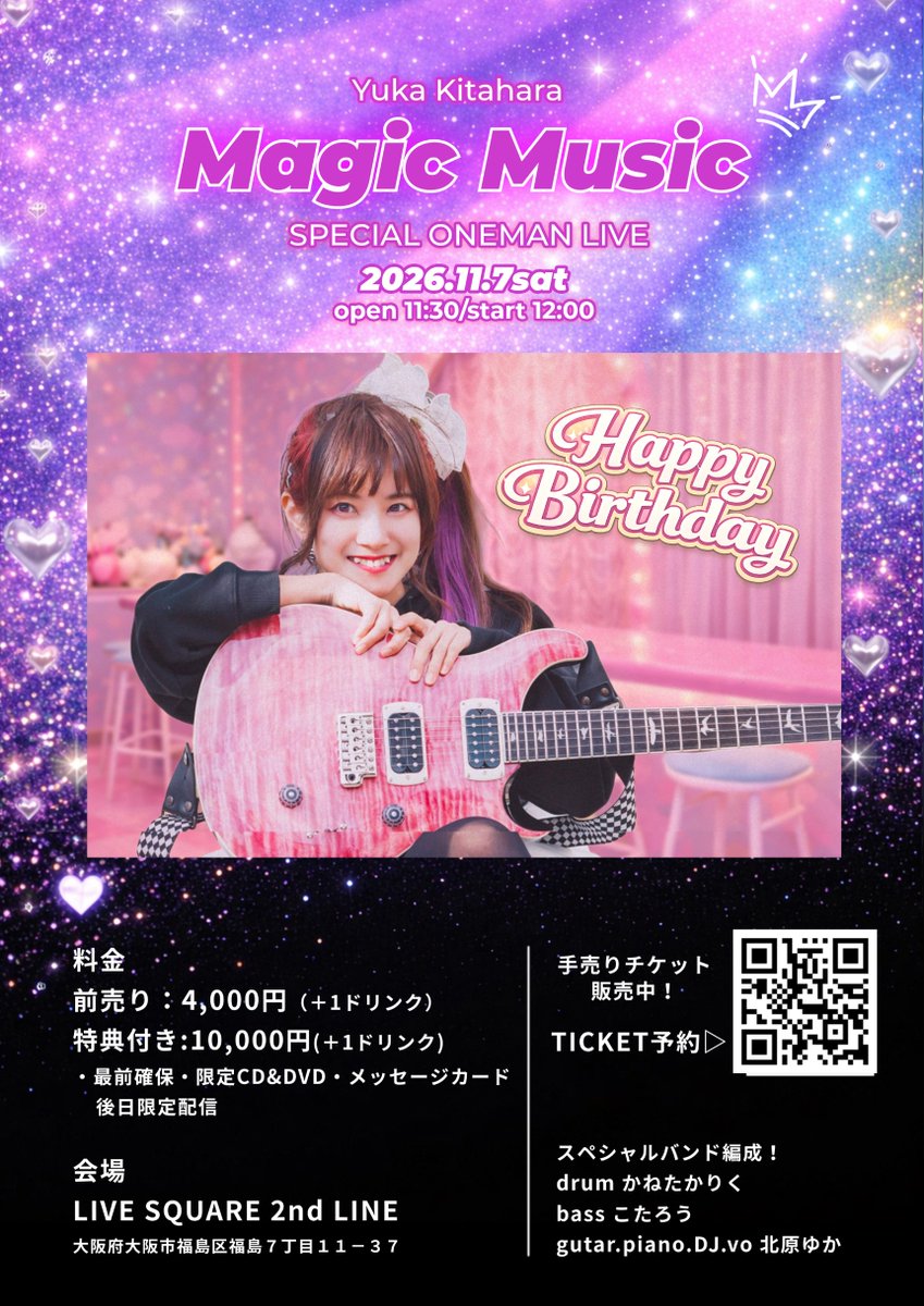 kitahara_yuka's tweet photo. 今年も生誕ライブ開催決定🎸💕  

｢Magic Music SPECIAL ONEMAN LIVE｣ 

📅11/7(土)
📍 LIVE SQUARE 2nd LINE
⏰ OPEN 11:30 / START 12:00
🎫 前売り 4,000円（+1D）
🎟特典付き 10,000円（+1D）

年に一度の特別なライブ🎂

ご予約は下記アドレスか公式LINEにて💌
kitaharayuka.info@gmail.com https://t.co/KiHrqt01wp