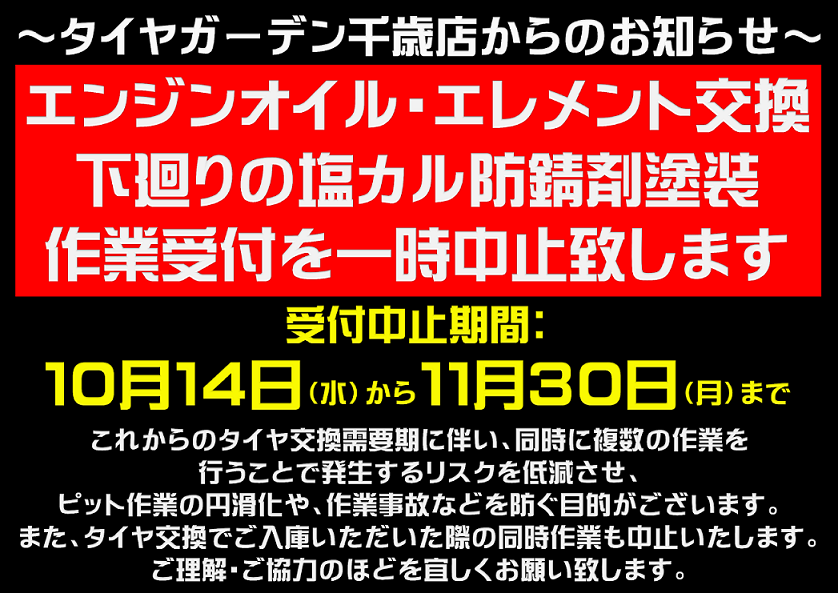 ChitoseTg's tweet photo. これからの時期、タイヤ交換作業が増加するにあたりまして、当店からのお知らせがございます。
当店のホームページにも掲載しておりますので、こちらもご一読くださいませ😌
https://t.co/k5lmQPaDri
#タイヤガーデン #千歳
#YOKOHAMA #iceGUARD #タイヤ交換 https://t.co/nlNe6s9f9i