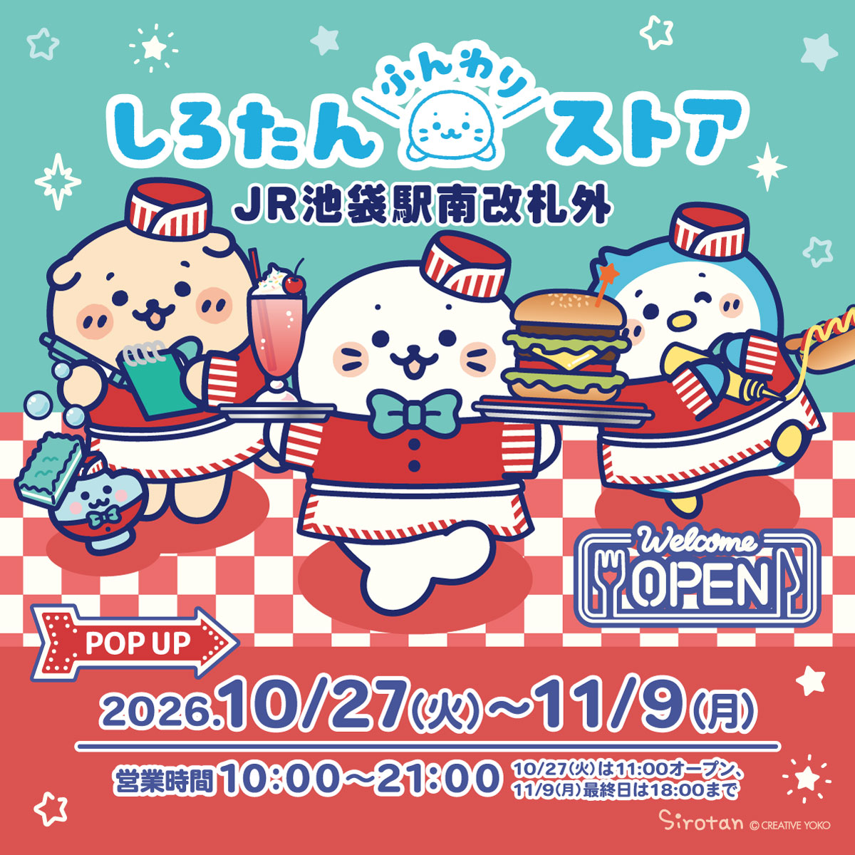 sirotan_fun's tweet photo. 🍔JR池袋駅南改札外に
「しろたんふんわりストア」が期間限定OPEN🍟

📆2026/10/27(火)～11/9(月)
🕙10:00-21:00(初日11:00-、最終日-18:00)

「しろたんダイナー」シリーズをはじめ
かわいいアイテムがいっぱい！

しろたん商品3,300円(税込)以上ご購入で限定ステッカー、
5,500円(税込)以上ご購入で缶バッジをプレゼント🎁

さらに、11,000円(税込)以上ご購入で
限定ビッグステッカーもプレゼント！

お腹が減っちゃう？しろたんダイナーのデザインだよ🍔

ぜひ遊びに来てね♪

▼詳細はこちら
https://t.co/peDrePWBsc

#しろたん