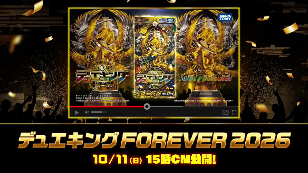 deneblog's tweet photo. 【デュエルマスターズ】全DMPが楽しみにしている「切札不滅!! デュエキング FOREVER 2026」のCMは１０月１１日（日）１５時に公開！！
https://t.co/tKbpQL8YKk https://t.co/V0Rm97UzAc