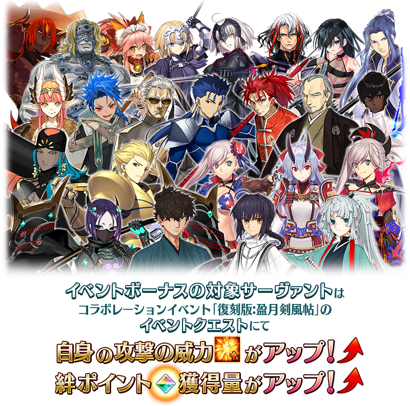 Merem110's tweet photo. 『Fate/Samurai Remnant』×『Fate/Grand Order』コラボレーションイベント「復刻版:盈月剣風帖」2026年10月14日に開幕決定！まほよコラボの復刻を予想していたらまさかのサムレムコラボ復刻でした！https://t.co/XlvJoacbA1 #FGO https://t.co/ZvyXMwEWiB