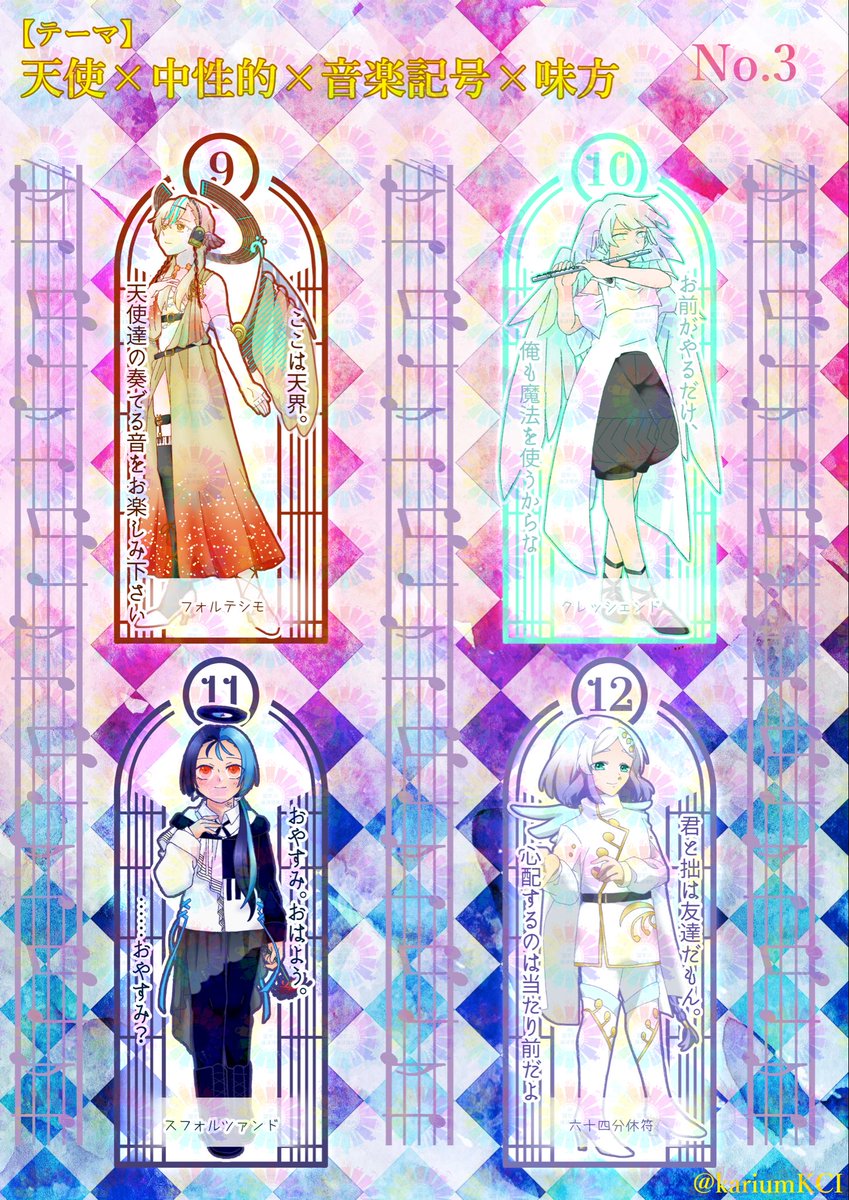 argoroute's tweet photo. #主催が全部描く誰デザ 

かりうむさん【kariumKCI】主催の誰デザ【天使・中性的・音楽記号・味方】に参加させていただきました！🪽🎶
たくさんの天使様が集まったなかにわたしがデザインしたキャラがいます！
どの子か当ててみてください！

正解発表は11日18時以降です！
リプにアンケート繋げます https://t.co/YIbI1d7tkn