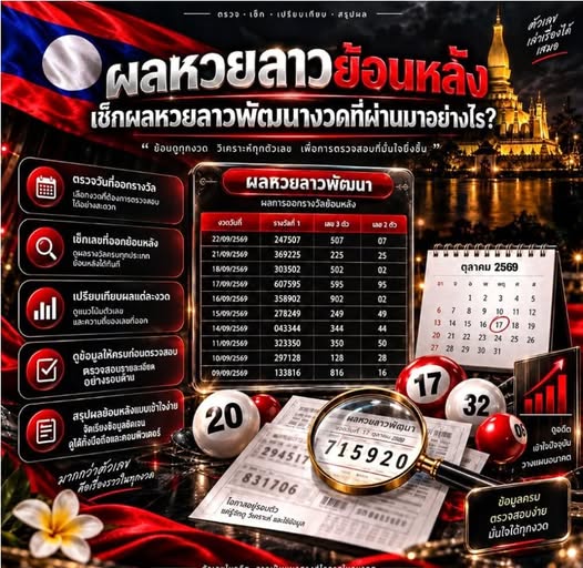 wwpcre's tweet photo. ผลหวยลาวย้อนหลัง เช็กผลหวยลาวพัฒนางวดที่ผ่านมาอย่างไร?
https://t.co/V6ePTU5SGE https://t.co/DF8hbco06F