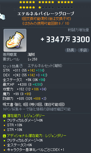 kimisugoPablo's tweet photo. 海賊エテルネル手袋★21LL
楓鯖で販売中
興味ある方コメントでもDMでもどうぞです～
#メイプルストーリー
#装備販売 https://t.co/b7D38rgLF3