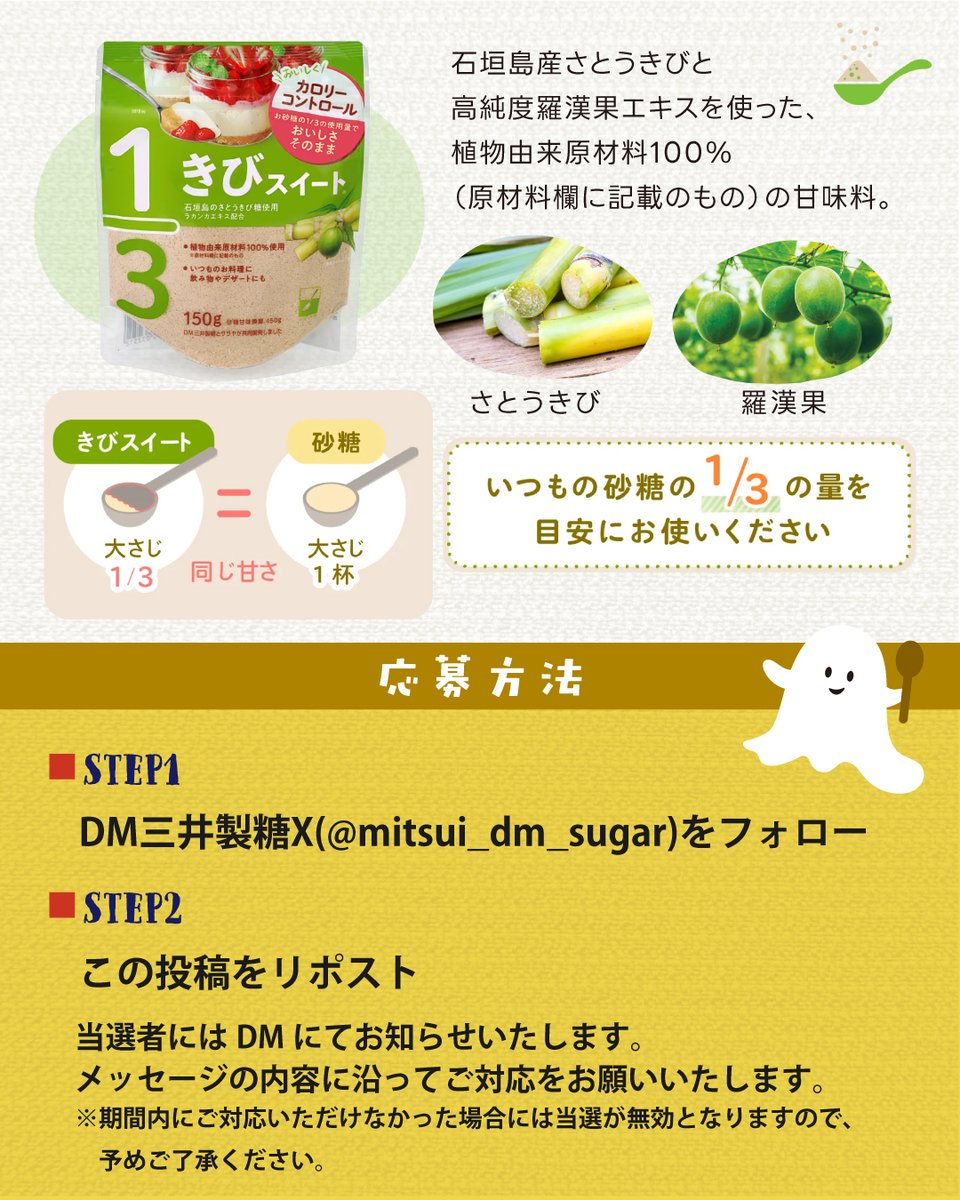 mitsui_dm_sugar's tweet photo. ＼⋱きびスイートでたのしむ⋰／
🎃ハロウィンキャンペーン🎃

いつもの砂糖の【 1/3 】の使用量で、いつもと同じ甘さ🍰🍴
リニューアルしたきびスイートを、抽選で10名様にプレゼント🧡🦇

応募方法
❶ @mitsui_dm_sugar をフォロー
❷ この投稿をリポスト
🗓️10/15まで https://t.co/MNXhp7hNz4