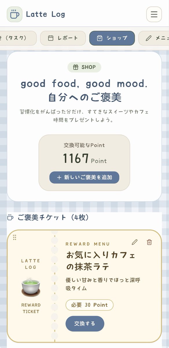 Ratemel_design's tweet photo. #LatteLog は自分のために作ったタスク管理ゲームだけど、自分のために自分が欲しい要素詰め込んだだけあって最高🥺

タスク管理、時間管理、習慣作り、ご褒美設定、振り返り

全部できる！！
#個人開発 #アプリ開発 #タスク管理 https://t.co/kQ6rXOtLPh