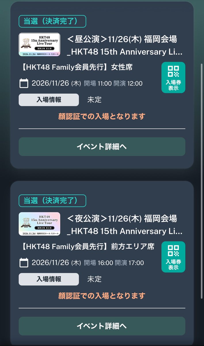 candy_venus48's tweet photo. 昼公演の前方エリアは外れちゃったけど、、
昼夜無事にご用意いただけました🙌
楽しみ🥰

ライブを楽しみに日々頑張る🥳

#HKT48
#HKT48周年ツアー
#HKT4815周年ツアー https://t.co/2YQRXRW0iB