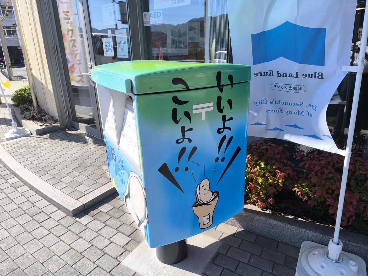 ivo_strike's tweet photo. 日本一有名なポスト来た！！！！！ https://t.co/3yFBTGX3q3