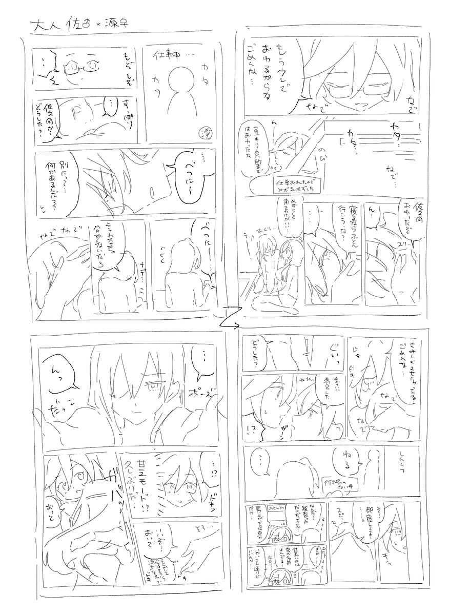 k11196sk's tweet photo. 大人同棲佐久♂源♀　ラフすぎて読みにくいです https://t.co/kWhvwwoB3k