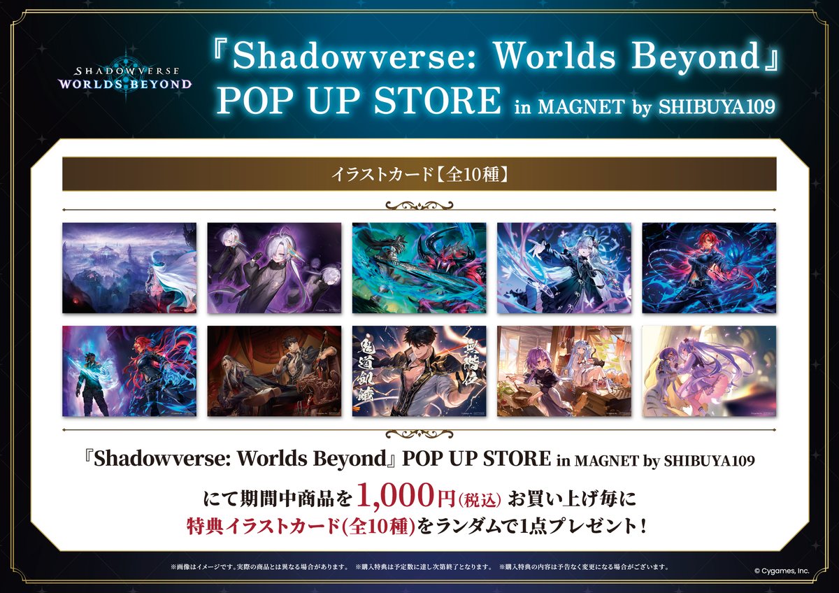 popup_svwb's tweet photo. 【✨情報解禁　2/2✨】

グッズラインナップと特典の情報を公開します。
・税込み1,000円以上お買い上げごとにランダムでイラストカードをプレゼント
・税込み3,000円以上お買い上げでオリジナル缶バッジ製作体験ができる
特別企画の実施を予定しております！

詳しくは特設サイトをご確認ください！
https://t.co/KWVJl1dB28

#シャドバWB
#MAGNETbySHIBUYA109