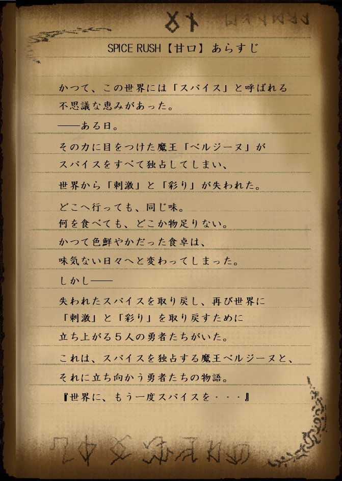 RAB_ESPICE's tweet photo. 🍛『SPICE RUSH』昼の部【甘口】とは？

スパイスを独占する魔王ベルジーヌ。
世界に「刺激」と「彩り」を取り戻すため、５人の勇者たちが立ち上がる――！

【甘口】は、笑いと冒険が詰まったコメディ仕立て！
ESPICEらしい遊び心と、楽しい雰囲気いっぱいのステージをお届けします！🧑‍🍳

『世界に、もう一度スパイスを・・・』
５人と一緒に、いざ冒険へ！

🗓11/15(日)
📍NEW PIER HALL
🎟オフィシャル先行〈抽選〉受付中！
受付締切：10/12(月)23:59

▼チケットのお申込みはこちらから
https://t.co/9AUycdkm0Z