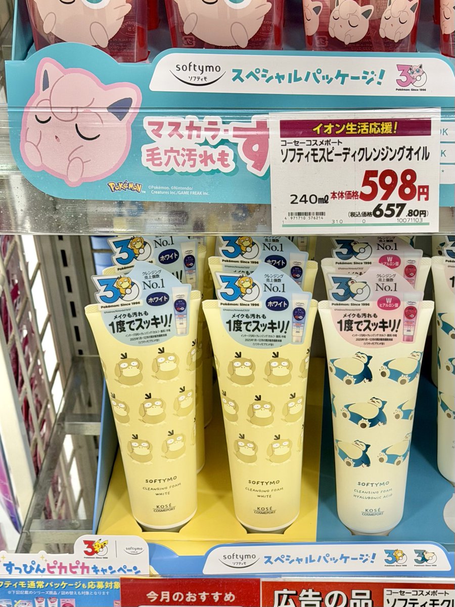 pikachu_pcn's tweet photo. ソフティモ × ポケモン コラボ

全商品ではありませんが、ポケモンパッケージが入荷していました

イオンにて https://t.co/pUlmypK2Pq