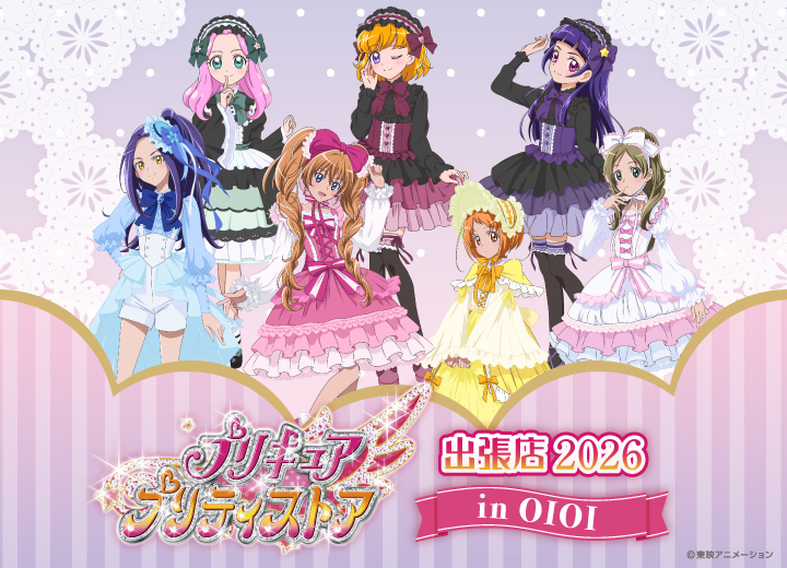 marui_anime's tweet photo. ୨୧┈ ┈ ┈  ⋱ ♬ 開催決定 ♬⋰┈  ┈ ┈ ୨୧
【プリキュア プリティストア出張店 in OIOI】

『スイートプリキュア♪』15周年、『魔法つかいプリキュア！』10周年を記念したイベントが開催🎀
10月30日(金)～新宿マルイ アネックスより全4会場を巡回します！

イベントHPはこちら▶https://t.co/sxMkPH9IK9

商品情報など続報は @marui_shinjuku よりお知らせいたします🪄♪

#precure ＃プリキュア #プリティストア出張店