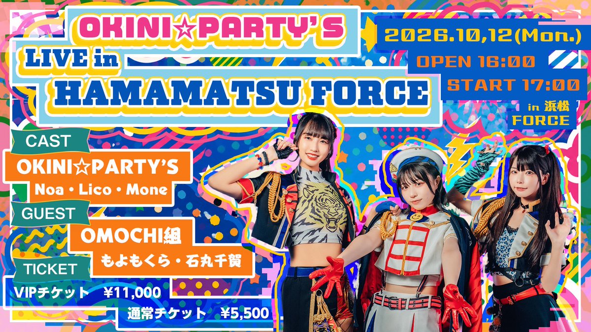 Shinsaibashi_dn's tweet photo. 📢【Xスペース配信のお知らせ】

この後19:00から、Xのスペースにて配信します！

今回はNoaとLicoの2人でお届け！

来週10月12日（月）に開催される浜松FORCEでのライブに向けて、ゆるっとおしゃべりします！

ぜひお気軽にお聴きください〜！ https://t.co/KULcWwAEo3