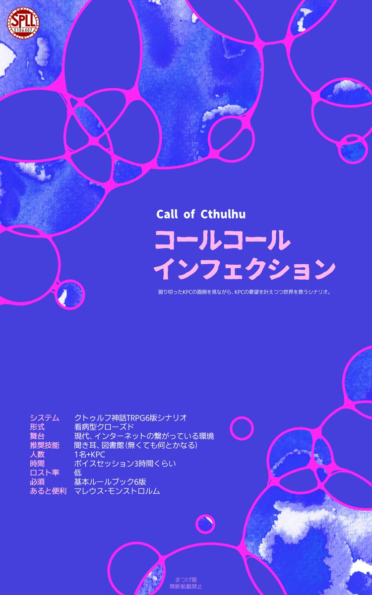 _mtgy_'s tweet photo. お前が呼べ。

Call of Cthulhu
「コールコール・インフェクション」

💊弱ったハッカーKPCのお願いを聞いてあげよう！
💊探索者は「看病」と「調査」を行おう！
💊夜1日で遊ぼう！

新作シナリオです！よろしくお願いします！
DLはツリーから！ https://t.co/8Ukf88Togx