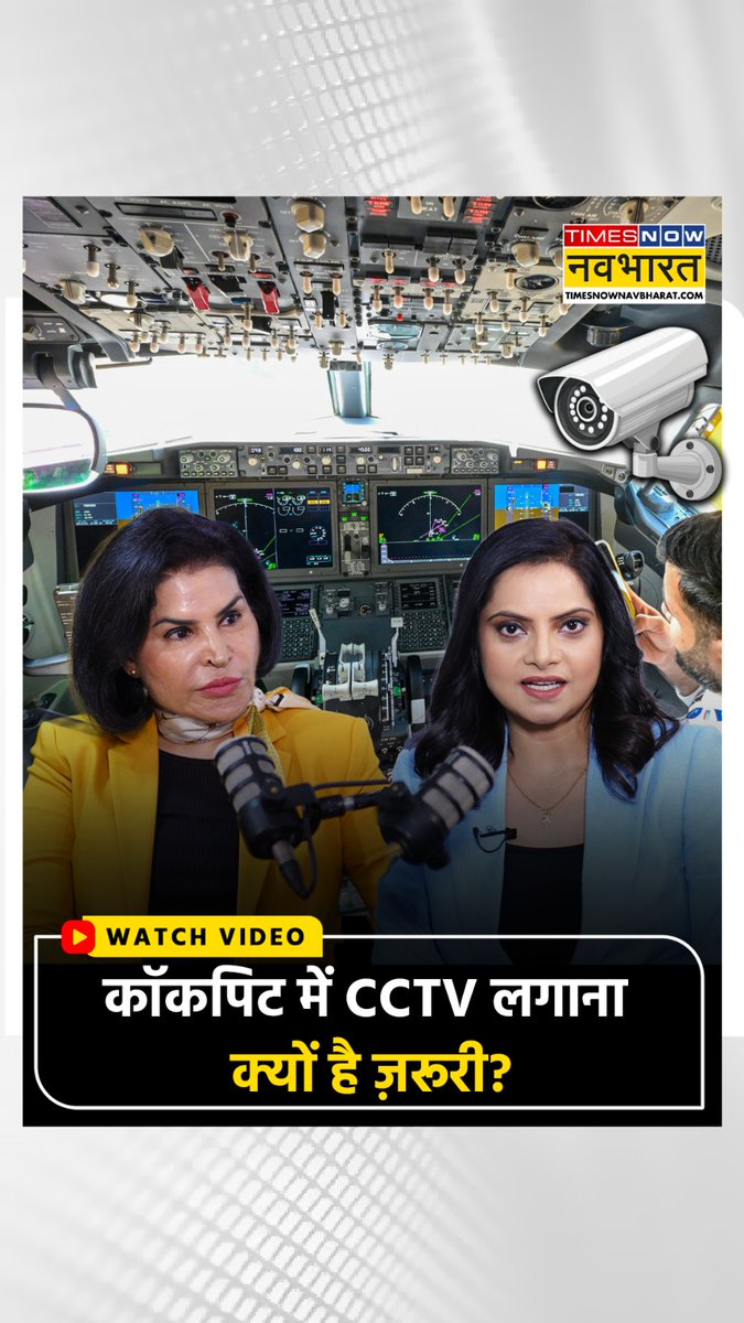 A news thumbnail from Times Now Navbharat features two women in a cockpit setting with Hindi text 'कॉकपिट में CCTV लगाना क्यों है ज़रूरी?' and a 'WATCH VIDEO' button.