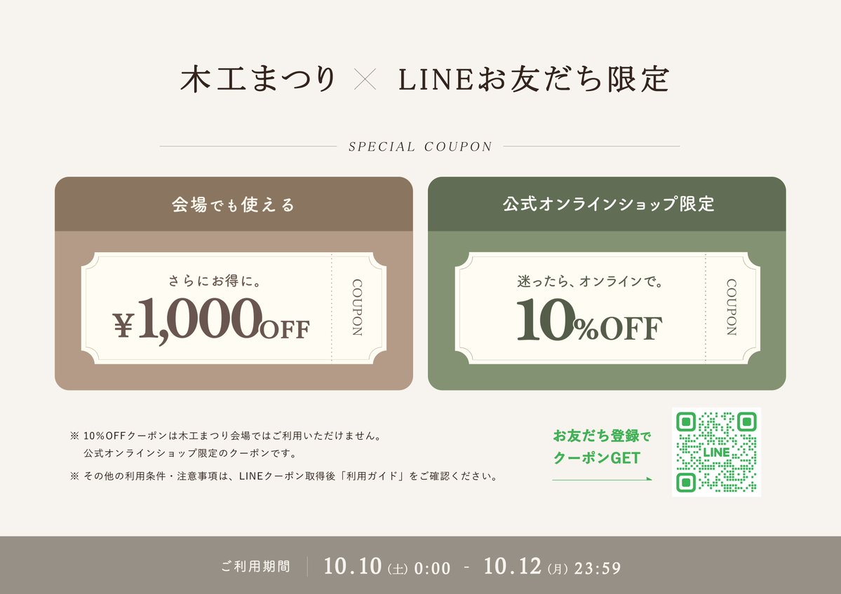 MOBLE_Japan's tweet photo. 明日から始まります！
第75回大川木工まつり
10/10(土)〜12(月祝) 9:00〜17:00
大川産業会館
ごろ寝ソファ・アイランドソファを当社ブースで体験！
ぜひお越しください(^^)

LINEお友だち限定クーポン
会場で¥1,000 OFF
公式オンライン限定10%OFF※会場不可

#大川木工まつり #LINEクーポン https://t.co/O3heG8hyhS